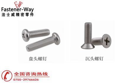 不銹鋼盤頭螺釘和沉頭螺釘的主要差別是什么？