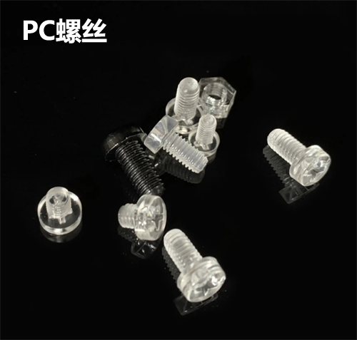 PC螺絲